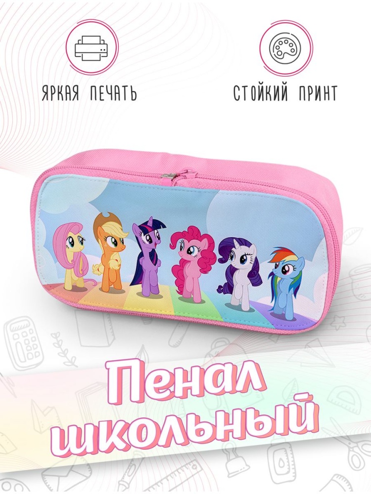 картинка Пенал школьный My Little Pony Май литл Пони от магазина Каждому Своё