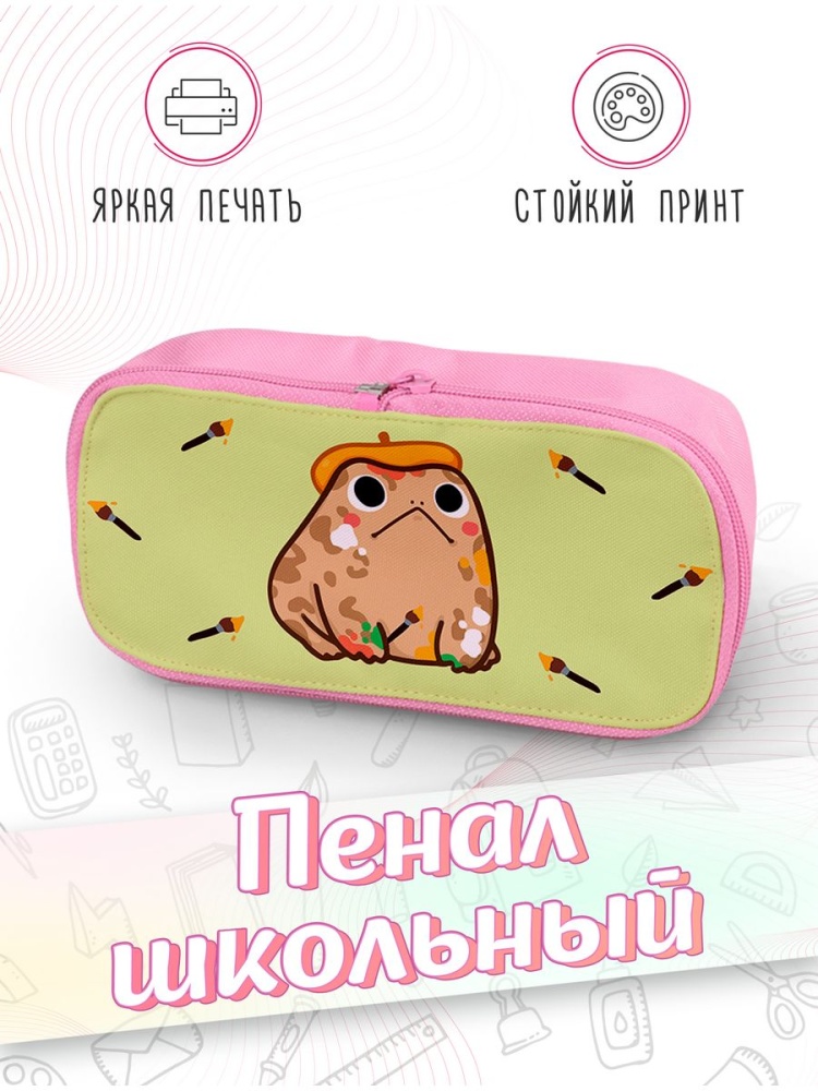 картинка Пенал школьный |Милые и ленивые Жабки|Животные|Зверюшки от магазина Каждому Своё