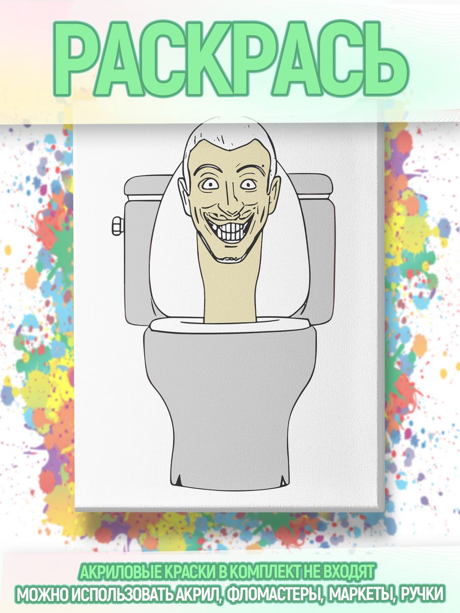 картинка Холст раскраска Skibidi Toilet Скибиди туалеты Скибидист от магазина Каждому Своё