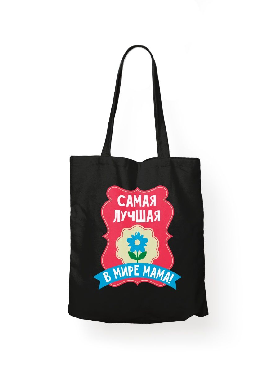 картинка Шоппер принт Самая лучшая мама в мире от магазина Каждому Своё