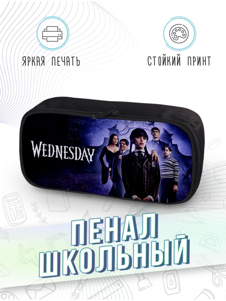 картинка Пенал школьный Уэнздей Wednesday Сериал Фильм от магазина Каждому Своё