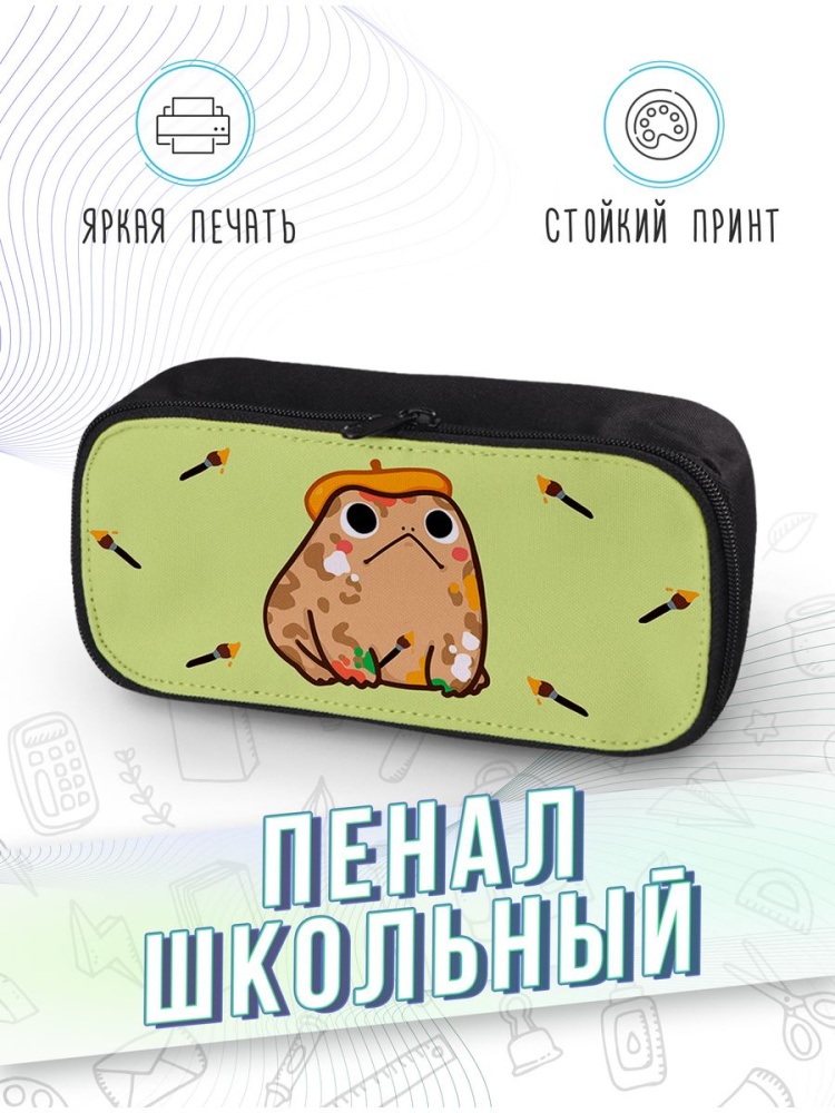 картинка Пенал школьный |Милые и ленивые Жабки|Животные|Зверюшки от магазина Каждому Своё