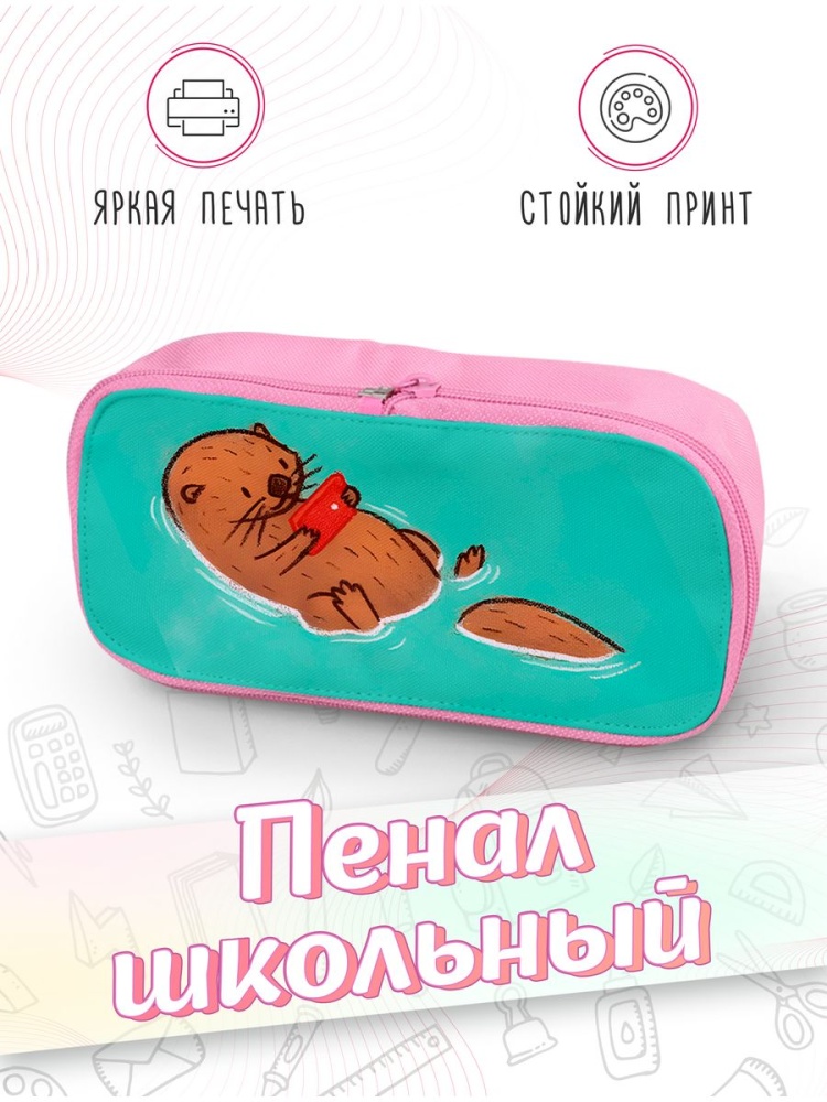 картинка Пенал школьный |Милые Выдры|Маленькие выдры|Выдра фея от магазина Каждому Своё