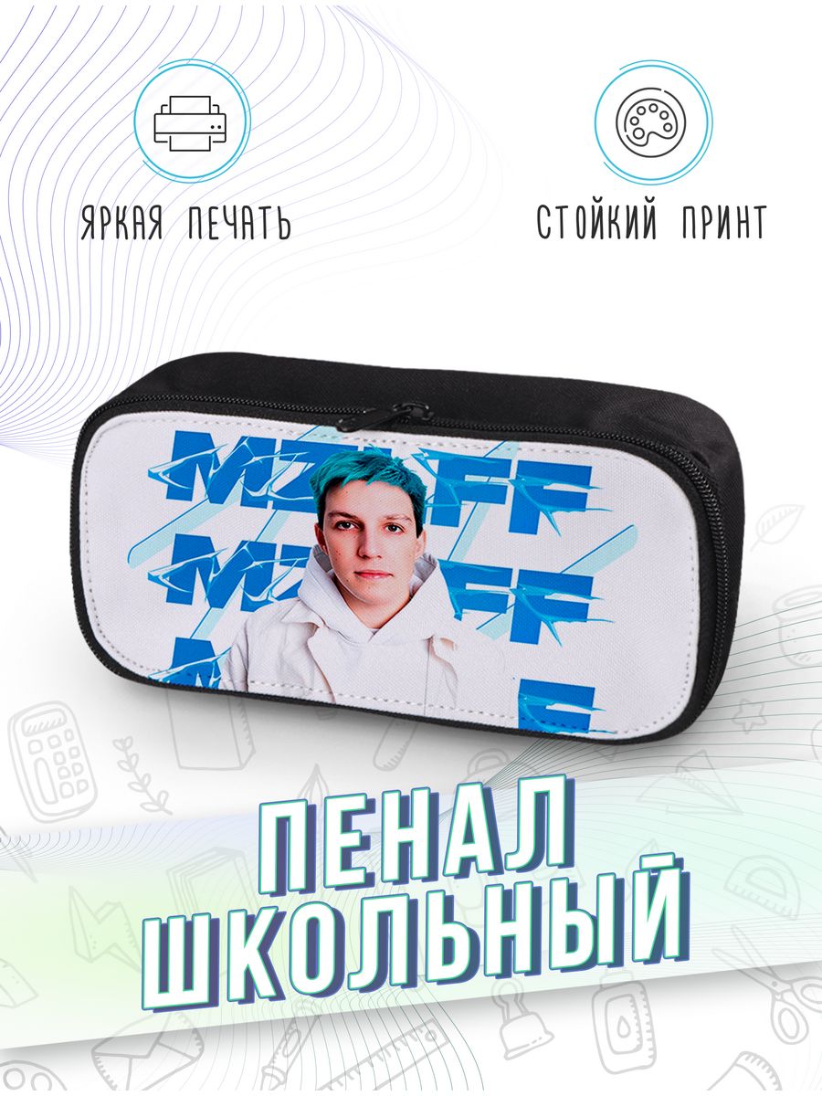 картинка Пенал школьный |Илья Мазеллов|Mazellovvv|MZLFF|Стример от магазина Каждому Своё