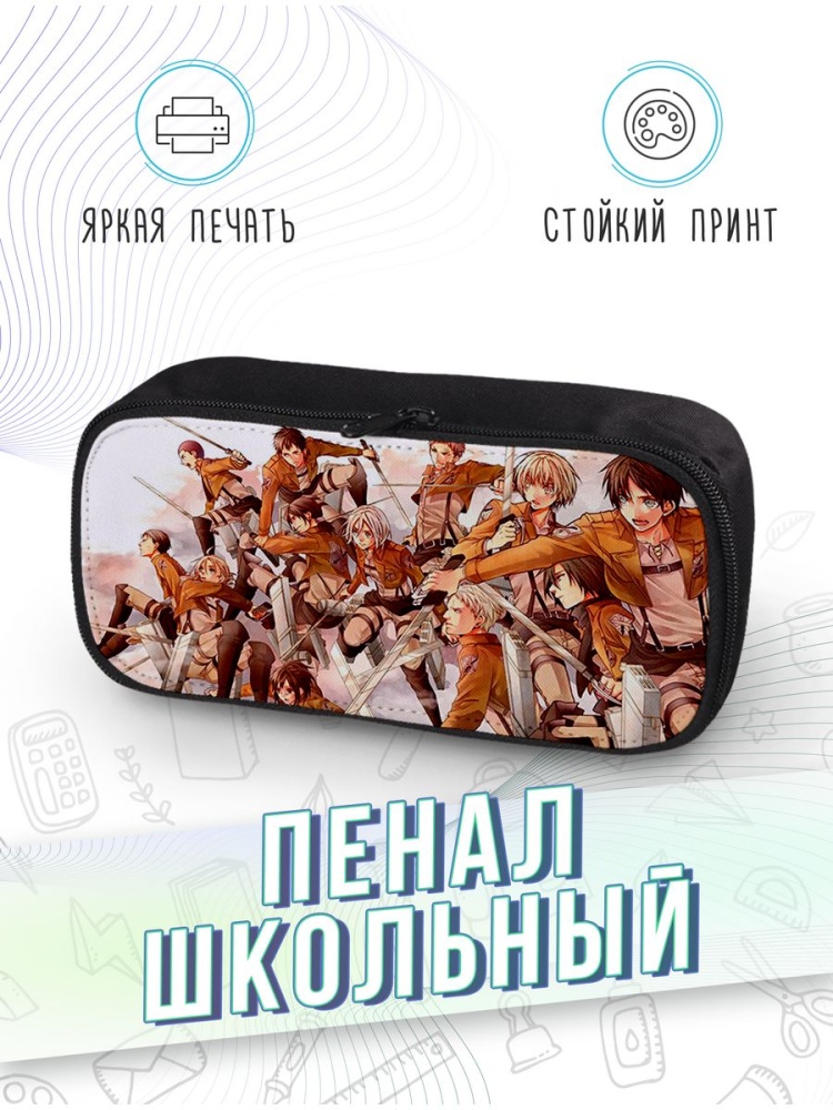 картинка Пенал школьный |Attack on Titan|Атака Титанов|Аниме от магазина Каждому Своё