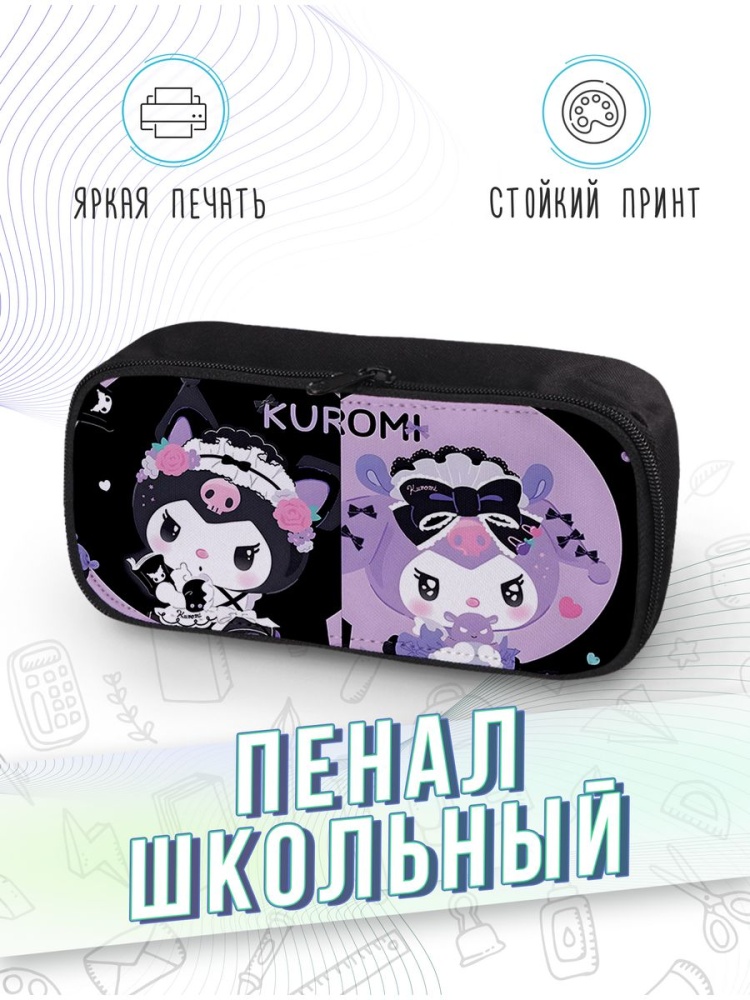 картинка Пенал школьный Onegai My Melody Куроми Kuromi от магазина Каждому Своё