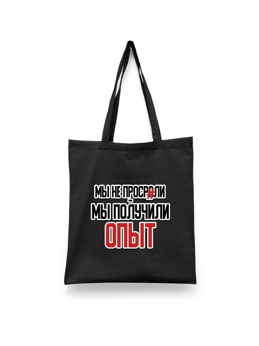 картинка Фразы|Мы не проср#ли-Мы получили опыт от магазина Каждому Своё