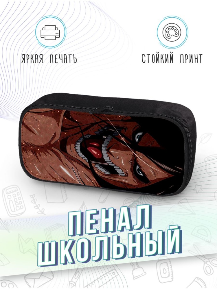 картинка Пенал школьный |Attack on Titan|Атака Титанов|Аниме от магазина Каждому Своё