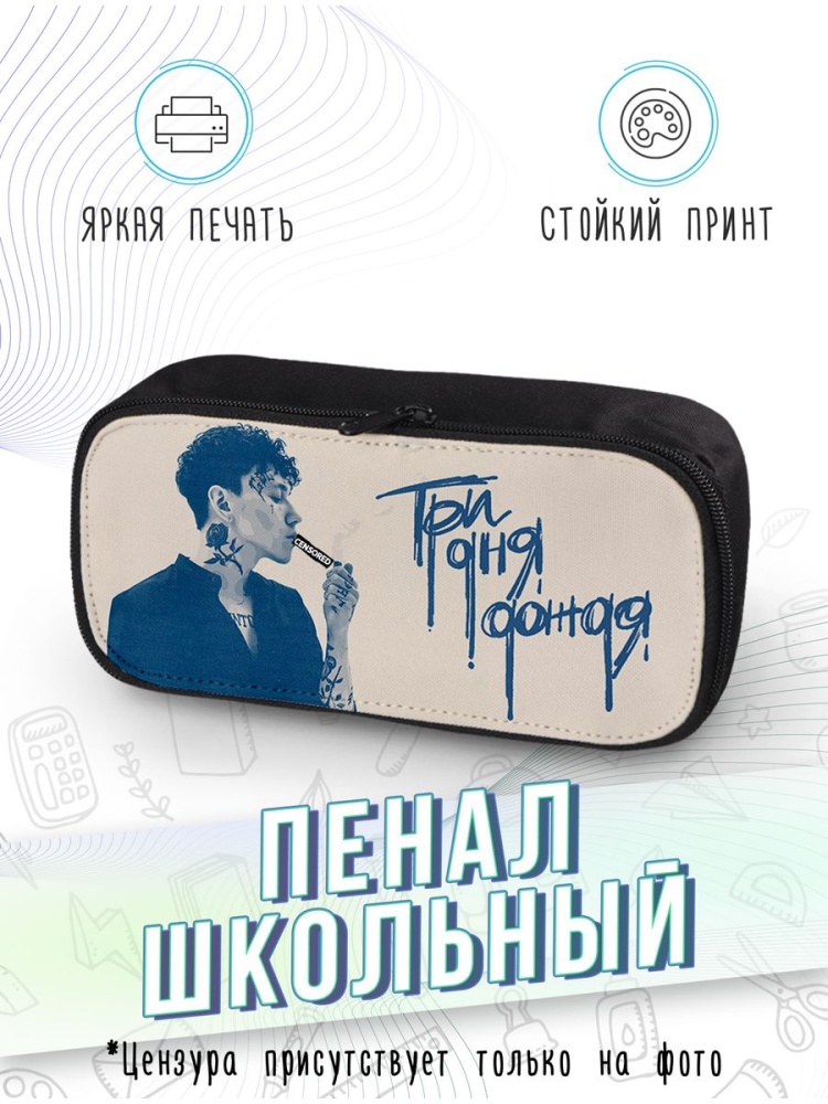 картинка Пенал школьный |Рок-группа Три дня дождя от магазина Каждому Своё