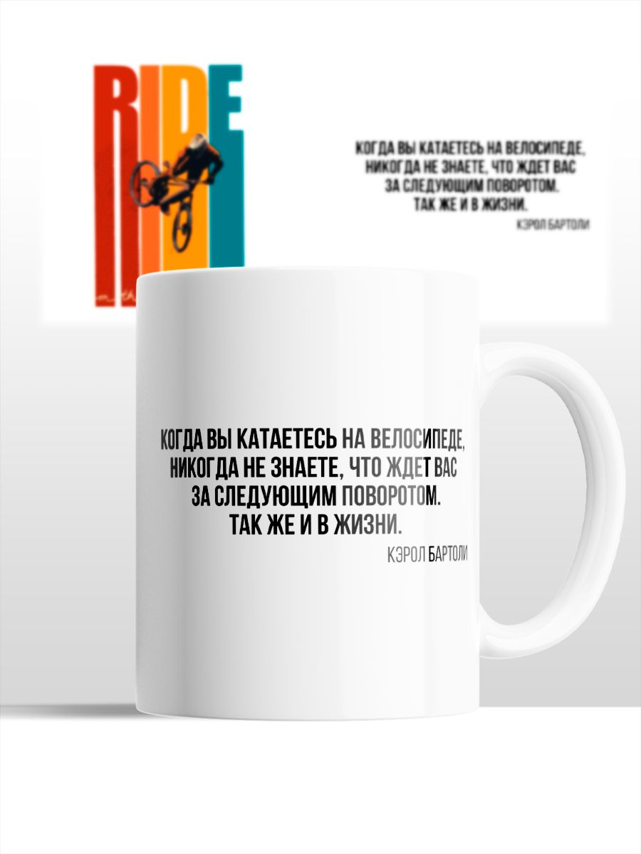 картинка Кружка|Спорт|Sport|Велоспорт|Велосипедист|Ride|Катайся от магазина Каждому Своё