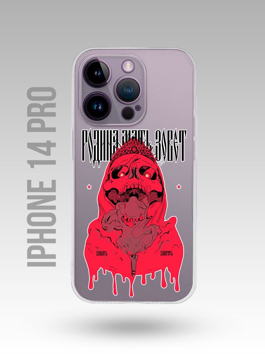 картинка Чехол на Iphone 14 Pro Родина Мать Зовет Скелет от магазина Каждому Своё