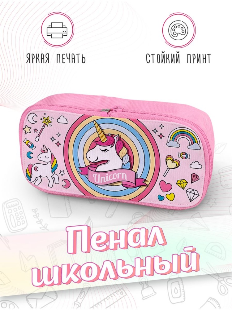 картинка Пенал школьный Милые животные Unicorn Единорог от магазина Каждому Своё