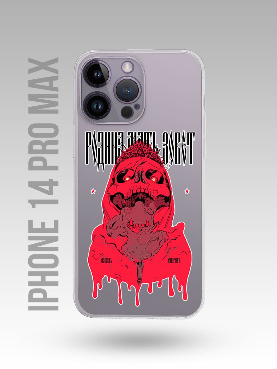 картинка Чехол на Iphone 14 Pro Max Родина Мать Зовет Скелет от магазина Каждому Своё