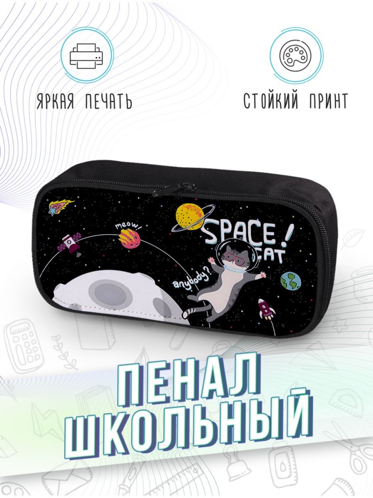 картинка Пенал школьный Космос Звезды Луна Планеты Космонавт от магазина Каждому Своё