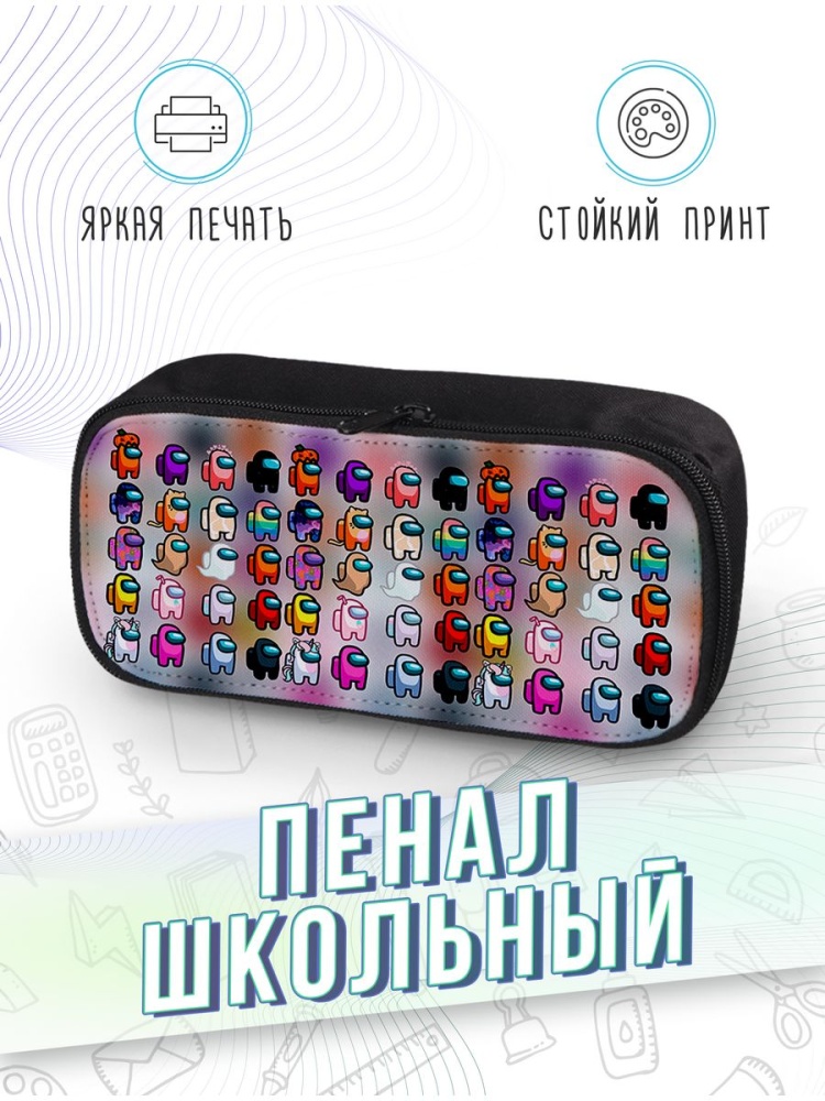 картинка Пенал школьный |Among Us|Амонг Ас|Imposter|Предатель от магазина Каждому Своё