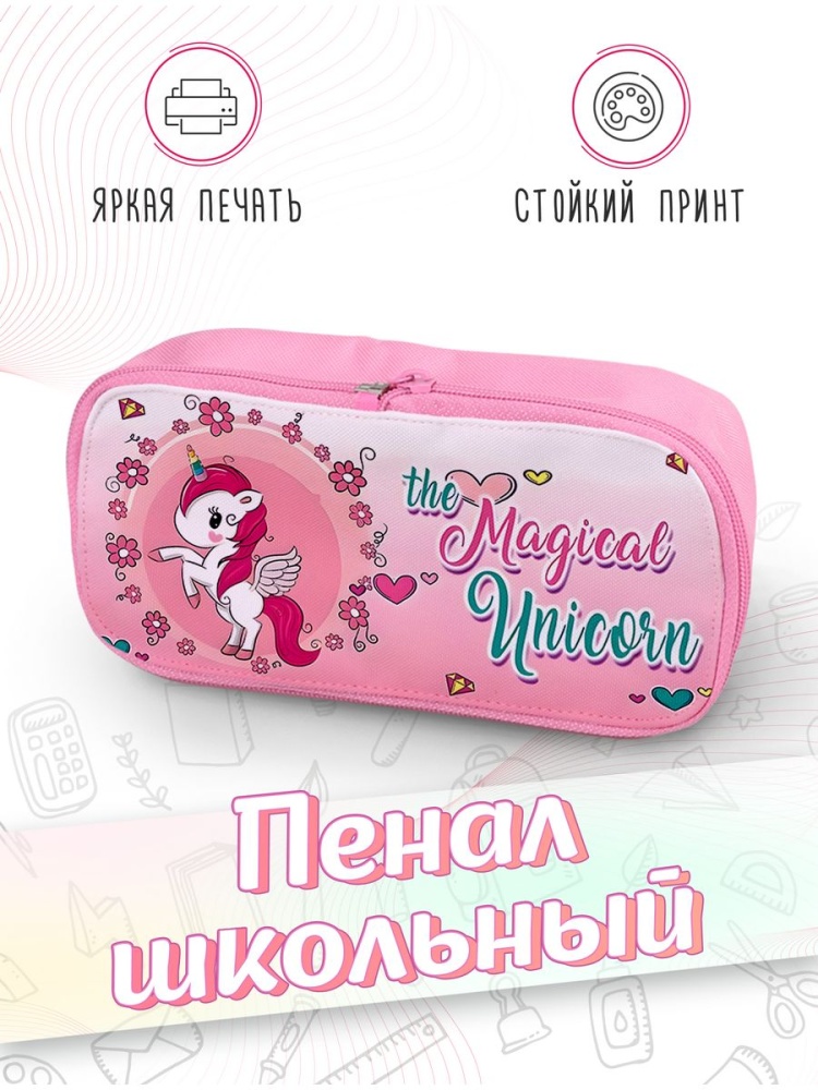картинка Пенал школьный Милые животные Unicorn Единорог от магазина Каждому Своё
