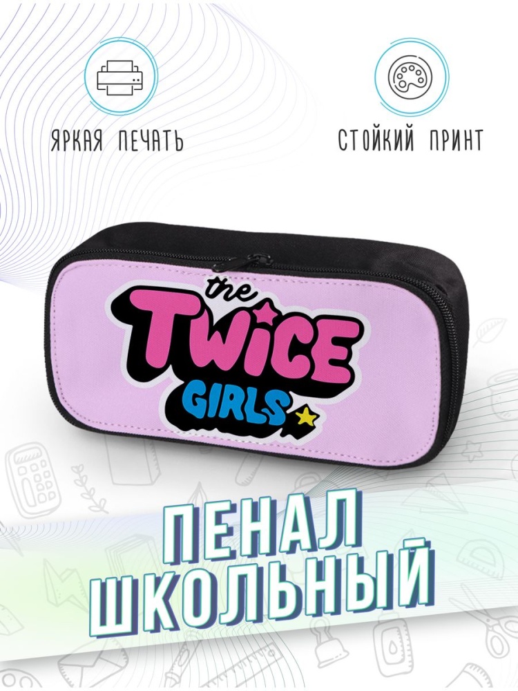 картинка Пенал школьный |TWICE|ТВАЙС|Музыкальная группа от магазина Каждому Своё
