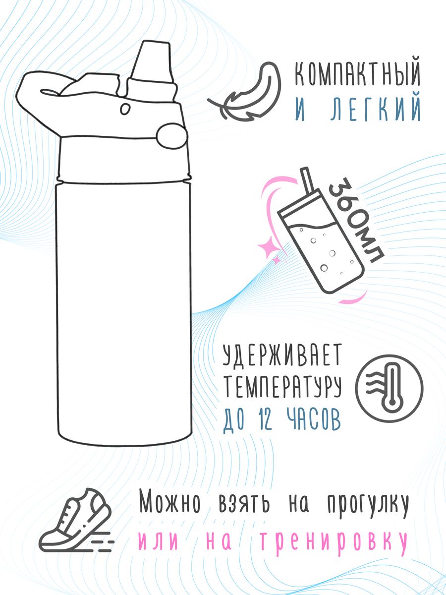 картинка Термос Термостакан 360мл My Little Pony Май литл пони от магазина Каждому Своё