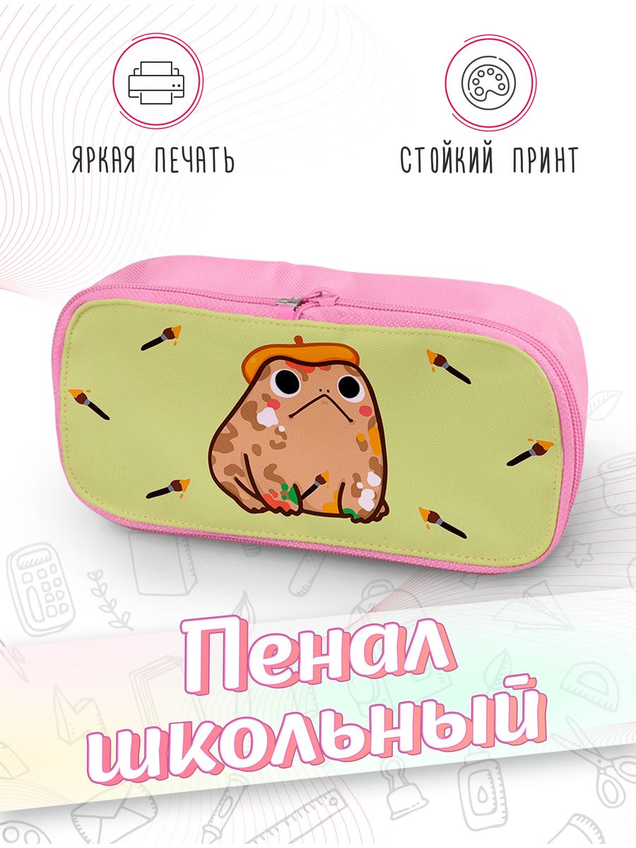 картинка Пенал школьный |Милые и ленивые Жабки|Животные|Зверюшки от магазина Каждому Своё
