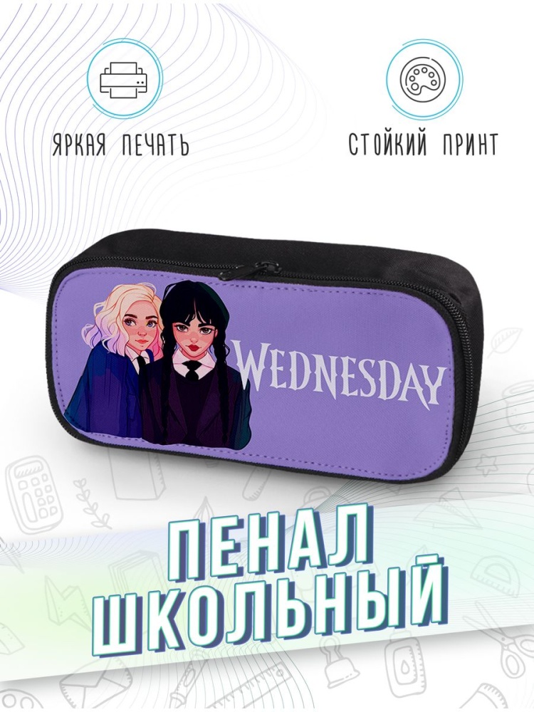 картинка Пенал школьный |Уэнздей|Wednesday|Сериал|Фильм от магазина Каждому Своё